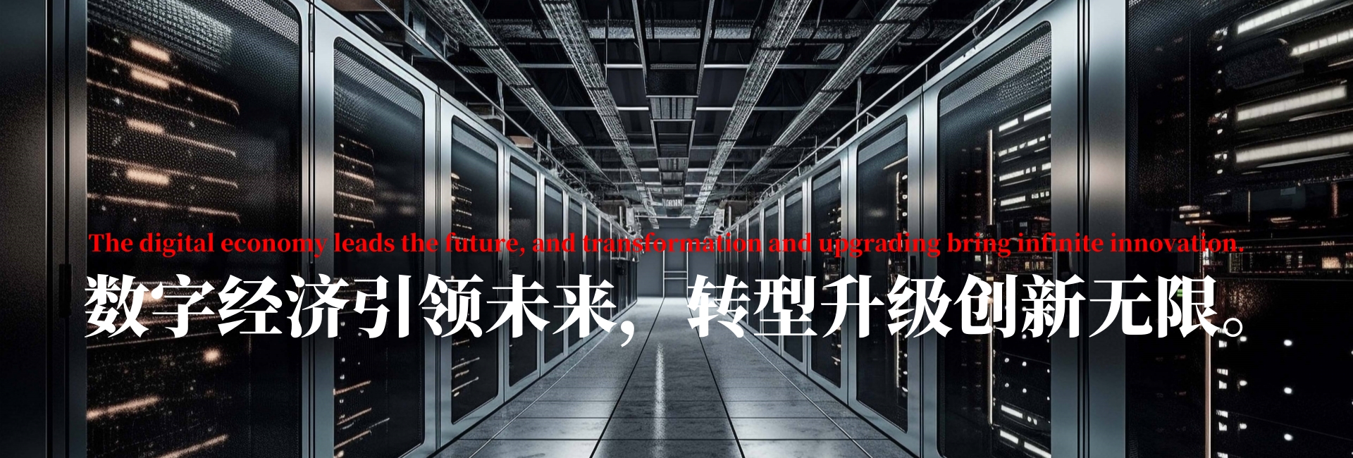 数字产业