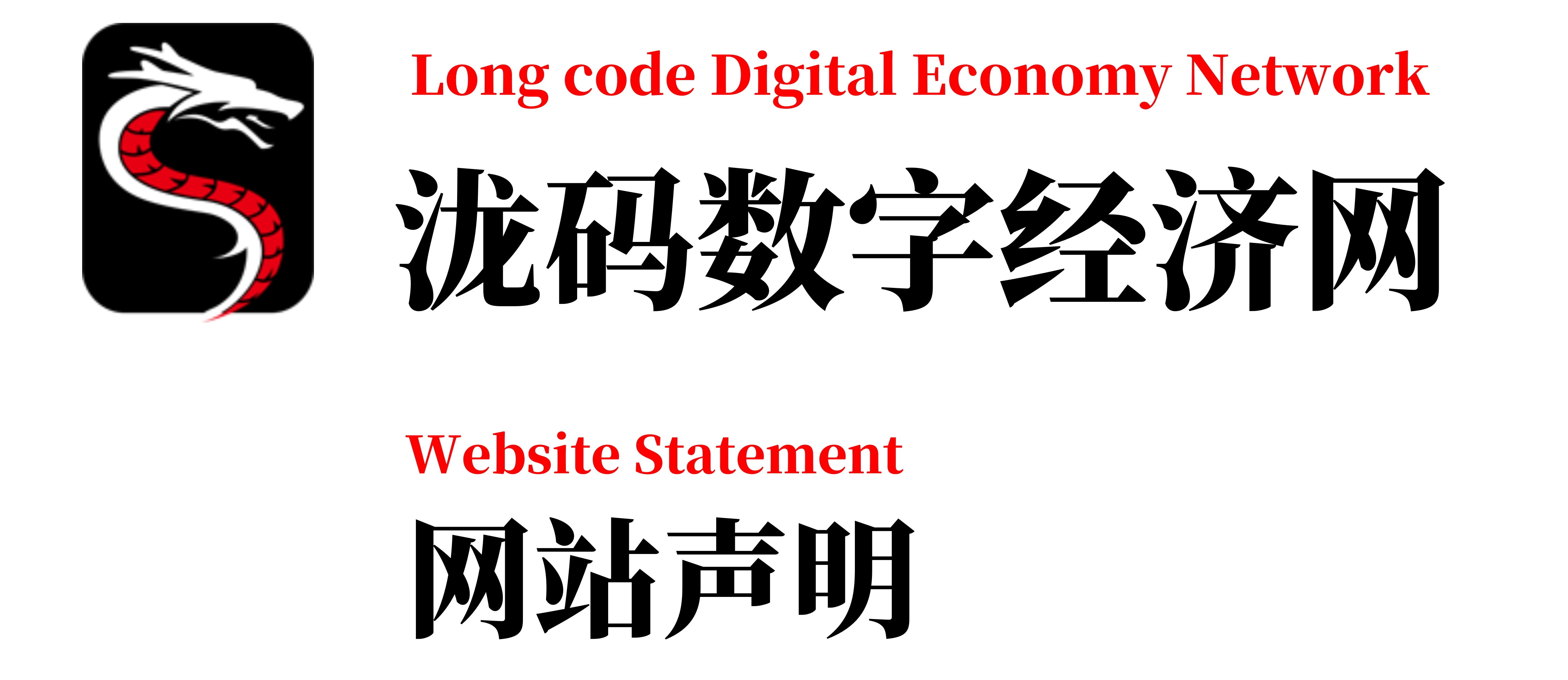 泷码数字经济网网站声明